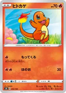 Glumanda (ヒトカゲ) – s8b 015/184