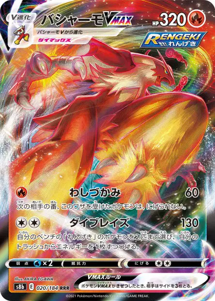 Lohgock VMAX – s8b 020/184, japanische Karte
