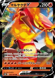 Infernopod V (マルヤクデV) – s8b 022/184