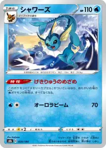 Aquana (シャワーズ) – s8b 029/184