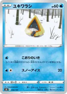 Schneppke (ユキワラシ) – s8b 034/184