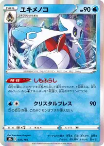 Frosdedje (ユキメノコ) – s8b 035/184