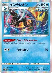 Intelleon (インテレオン) – s8b 038/184