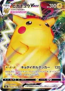 Pikachu VMAX (ピカチュウVMAX) – s8b 046/184