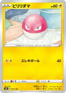 Voltobal (ビリリダマ) – s8b 047/184