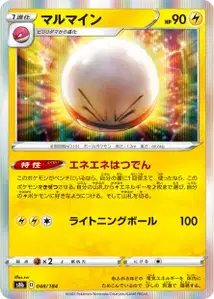 Lektrobal (マルマイン) – s8b 048/184