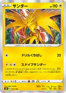 Zapdos (サンダー) – s8b 050/184