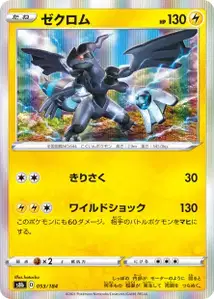 Zekrom (ゼクロム) – s8b 053/184