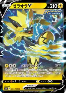 Zeraora V (ゼラオラV) – s8b 054/184