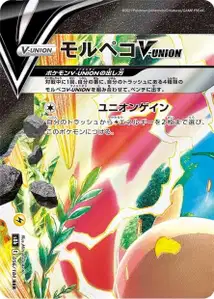Morpeko V-UNION (モルペコV-UNION) – s8b 056/184