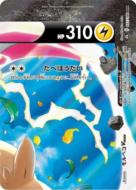 Morpeko V-UNION – s8b 057/184, japanische Karte