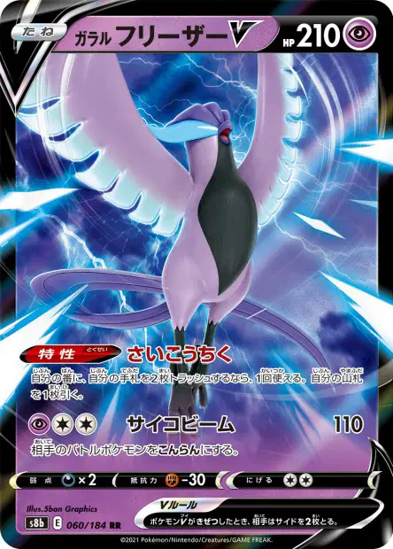 Galar-Arktos V – s8b 060/184, japanische Karte
