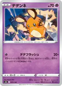Dedenne (デデンネ) – s8b 073/184