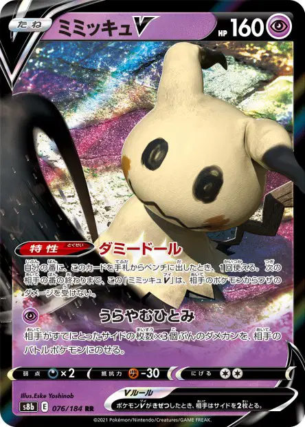 Mimigma V – s8b 076/184, japanische Karte
