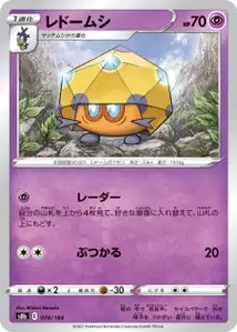 Keradar (レドームシ) – s8b 078/184