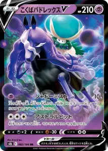 Rappenreiter-Coronospa V (こくばバドレックスV) – s8b 082/184