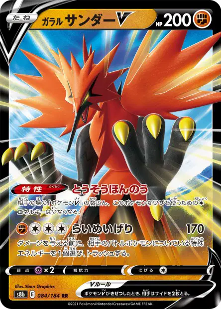 Galar-Zapdos V – s8b 084/184, japanische Karte