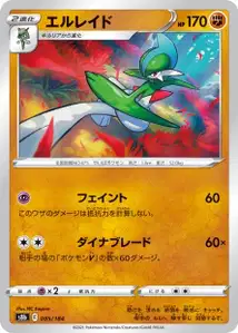 Galagladi (エルレイド) – s8b 085/184