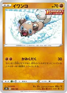 Wuffels (イワンコ) – s8b 086/184
