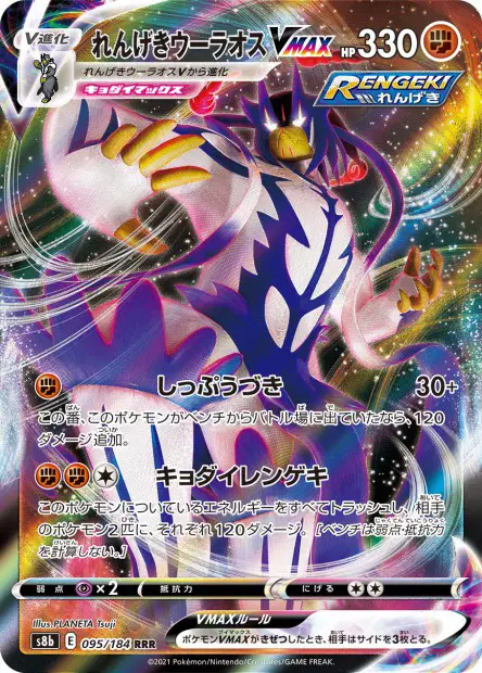 Fließender-Angriff-Wulaosu VMAX – s8b 095/184, japanische Karte