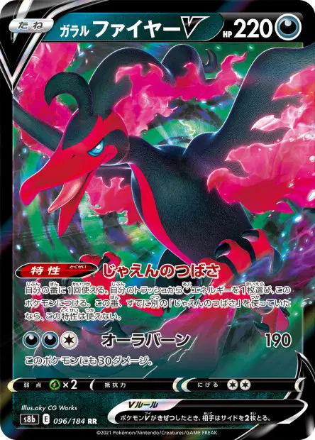 Galar-Lavados V – s8b 096/184, japanische Karte
