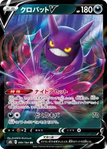 Iksbat V (クロバットV) – s8b 099/184