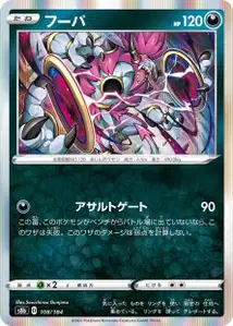 Hoopa (フーパ) – s8b 108/184
