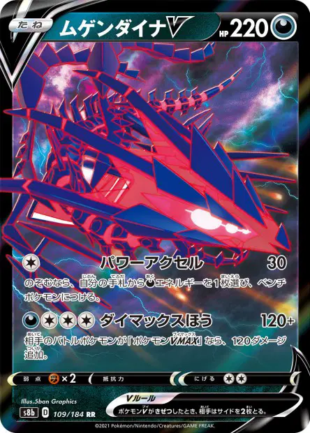 Endynalos V – s8b 109/184, japanische Karte