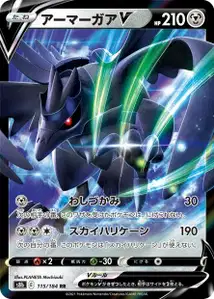 Krarmor V (アーマーガアV) – s8b 115/184