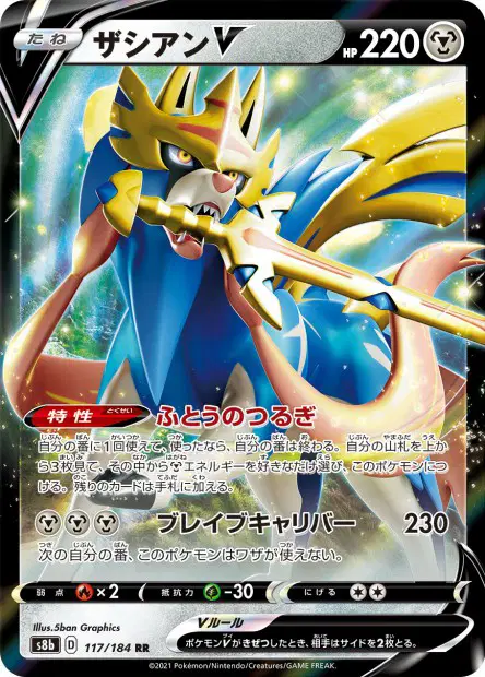 Zacian V – s8b 117/184, japanische Karte