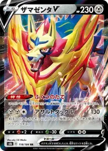 Zamazenta V (ザマゼンタV) – s8b 118/184