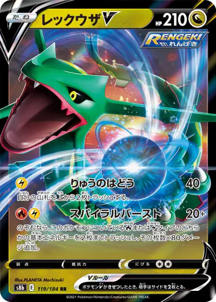 Rayquaza V – s8b 119/184, japanische Karte