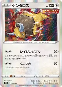 Tauros (ケンタロス) – s8b 124/184