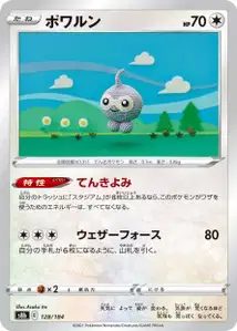 Formeo (ポワルン) – s8b 128/184