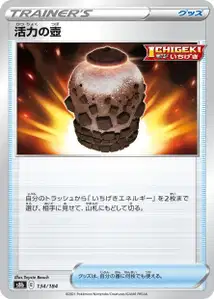 Urne der Vitalität (活力の壺) – s8b 134/184
