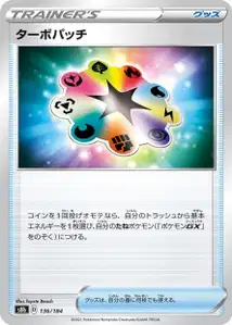 Turbopflaster (ターボパッチ) – s8b 136/184