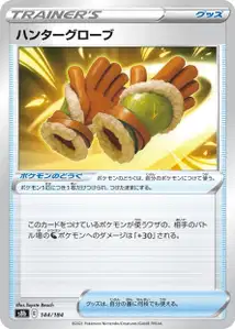 Jagdhandschuhe (ハンターグローブ) – s8b 144/184