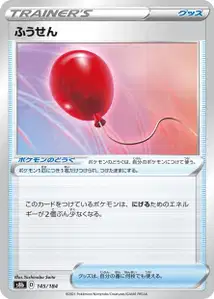 Luftballon (ふうせん) – s8b 145/184