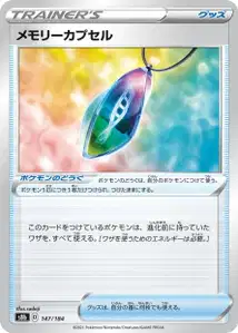 Gedächtniskapsel (メモリーカプセル) – s8b 147/184