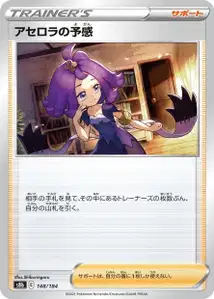 Lolas Vorahnung (アセロラの予感) – s8b 148/184