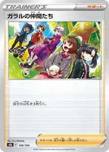 Freunde aus Galar (ガラルの仲間たち) – s8b 149/184