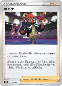 Roy (キバナ) – s8b 150/184