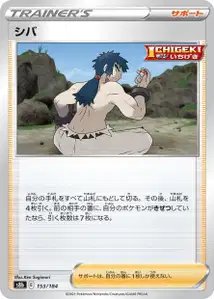 Bruno (シバ) – s8b 153/184