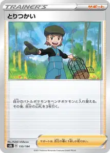 Vogel-Profi (とりつかい) – s8b 155/184
