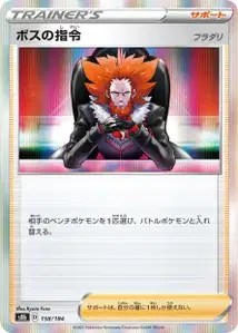 Befehl vom Boss (ボスの指令) – s8b 158/184