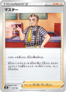 Barista (マスター) – s8b 159/184