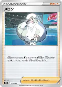Mel (メロン) – s8b 161/184