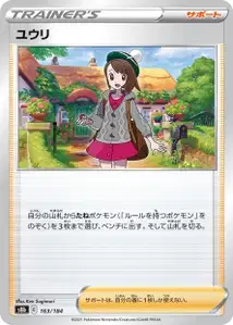 Gloria (ユウリ) – s8b 163/184