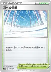 Schneegipfelpfad (頂への雪道) – s8b 167/184