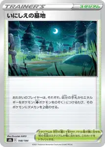 Uralter Friedhof (いにしえの墓地) – s8b 168/184